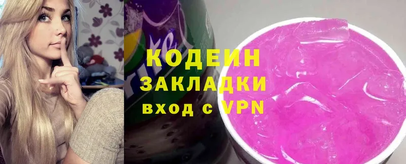 площадка клад  Орехово-Зуево  Кодеиновый сироп Lean Purple Drank 