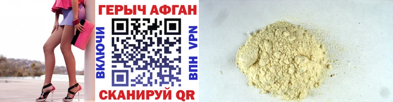 Героин Афган Орехово-Зуево